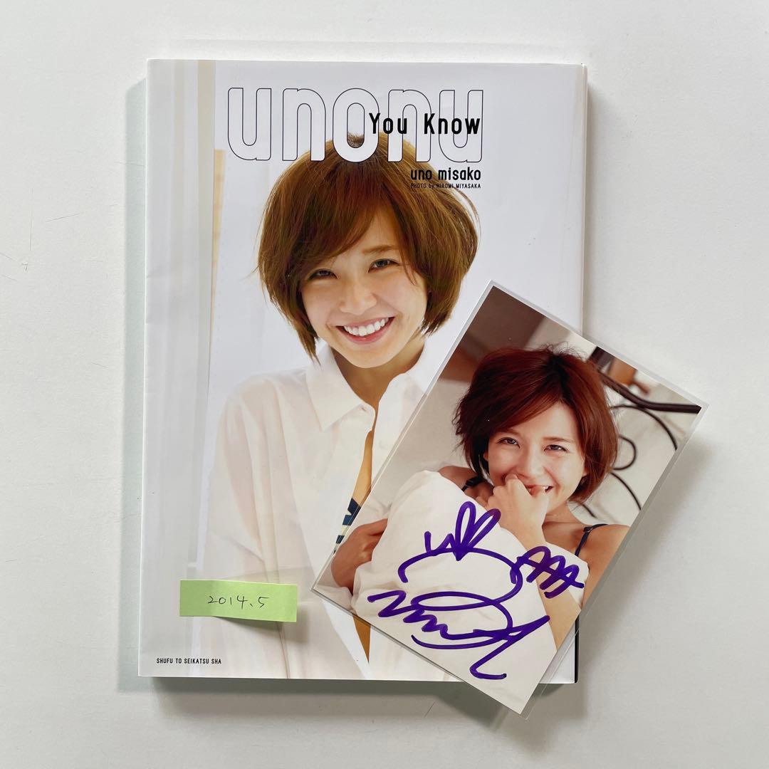 送料無料】宇野実彩子3冊セット「サイン入り生写真付きunonu」ほか