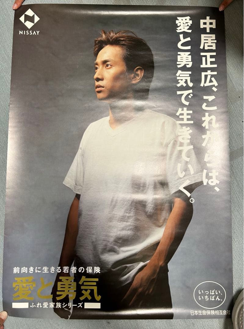 中居正広 ポスター 日本生命 - メルカリ