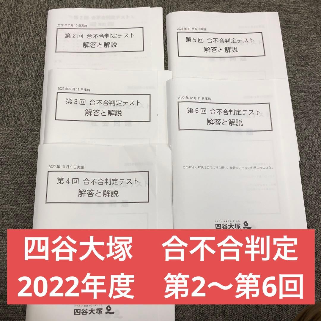 四谷大塚　6年 合不合判定テスト　第2回〜第6回 2022年度　中古原本 第2回 四谷大塚合不合判定テスト｜6年算数 前期巻末 - 中学受験の算数