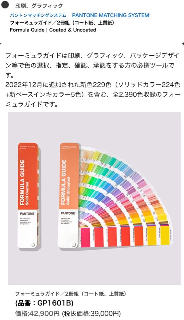 【saws】PANTONE (Uncoatedのみ) PANTONE_FORMURAGUIDE | PANTONE447C／447U（メラミン/アクリル