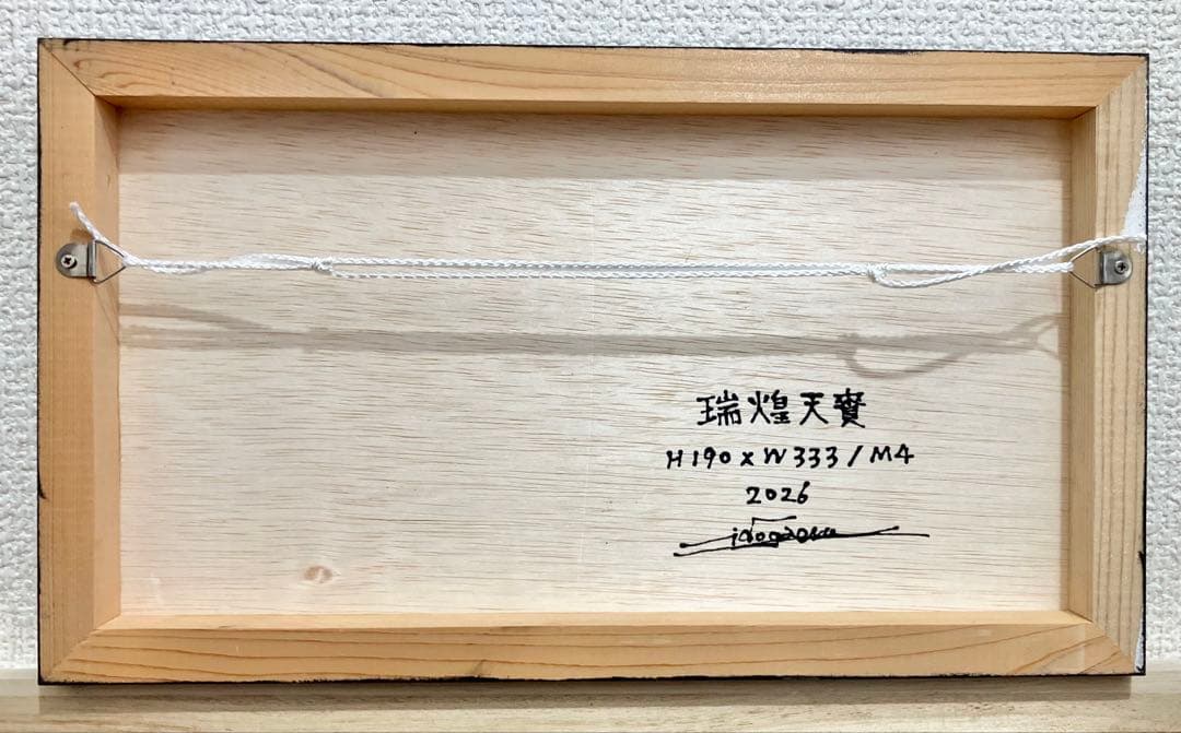 原画 龍 動物画 絵画 アクリル画 現代アート 細密画 手描き 一点物