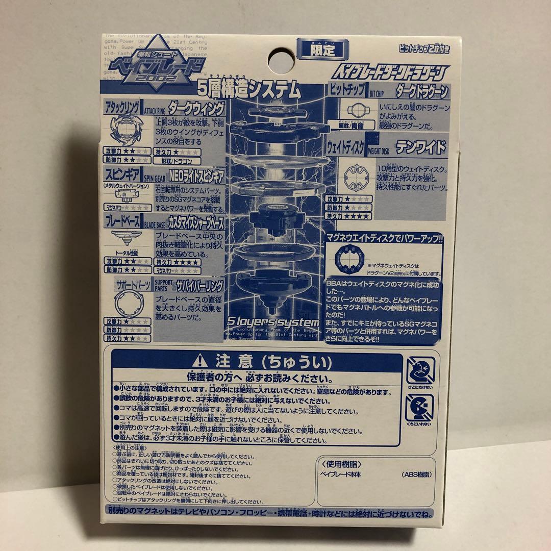 ベイブレード 映画特典 幻のベイパック ダークドラグーン---1 - メルカリ