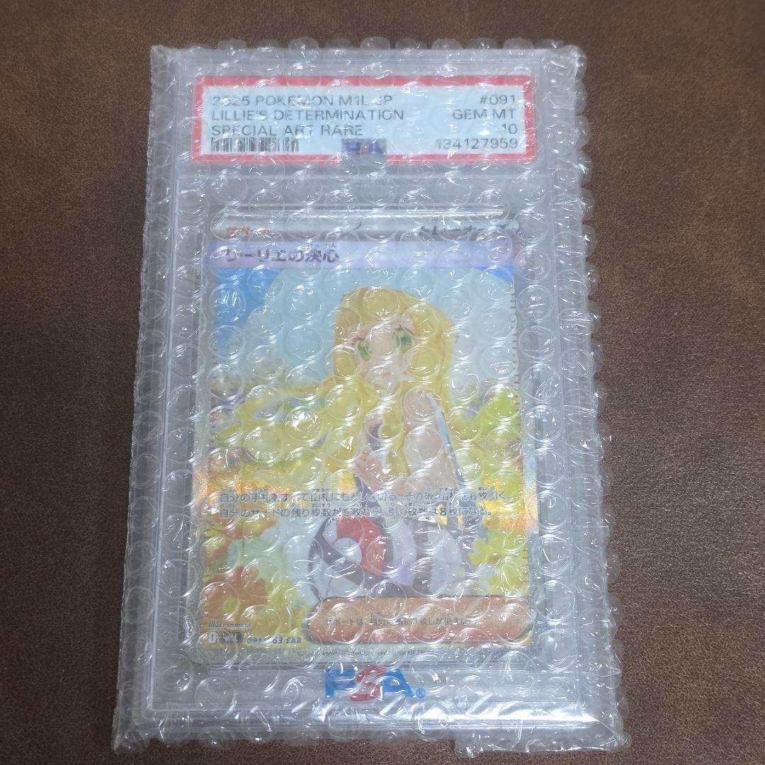 リーリエの決心　psa10 カ*ド様 リーリエの決心PSA10 2025 ポケモンカード リーリエの決心PSA