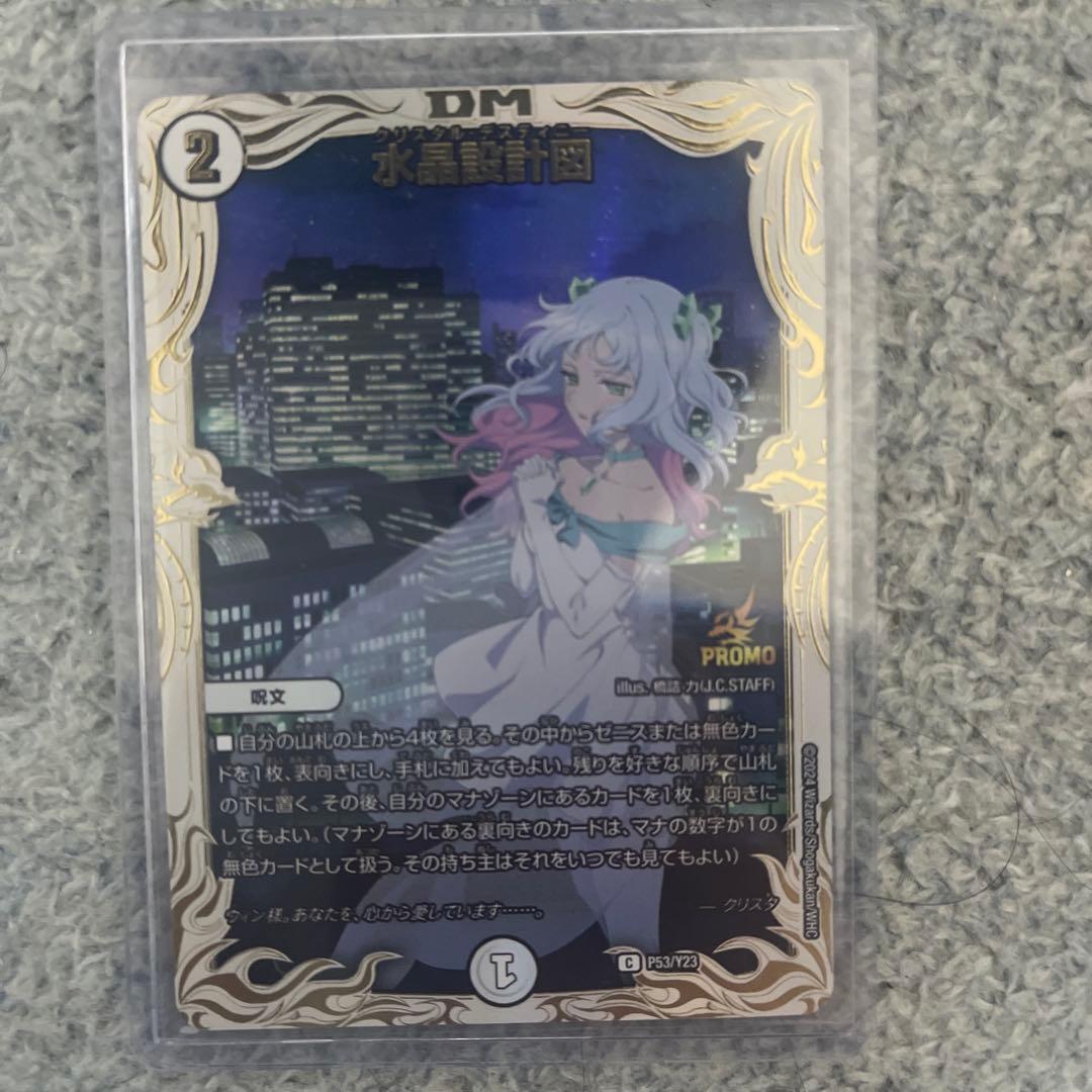 デュエルマスターズ 水晶設計図 クリスタルディスティニー プロモ 水晶設計図 クリスタル・ディスティニー プロモ - メルカリ