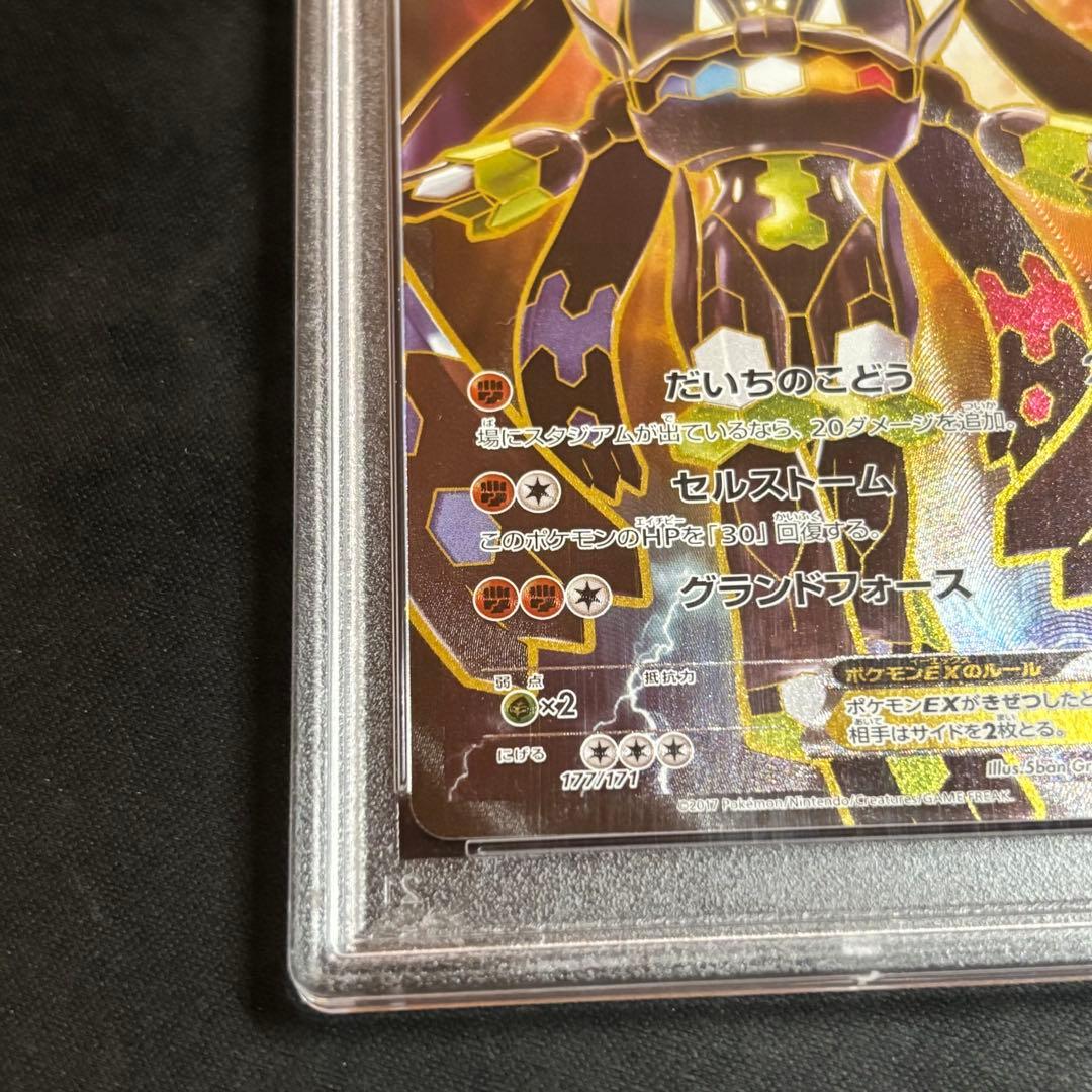 世界に210枚のみ PSA10 ジガルデEX 177/171 - メルカリ