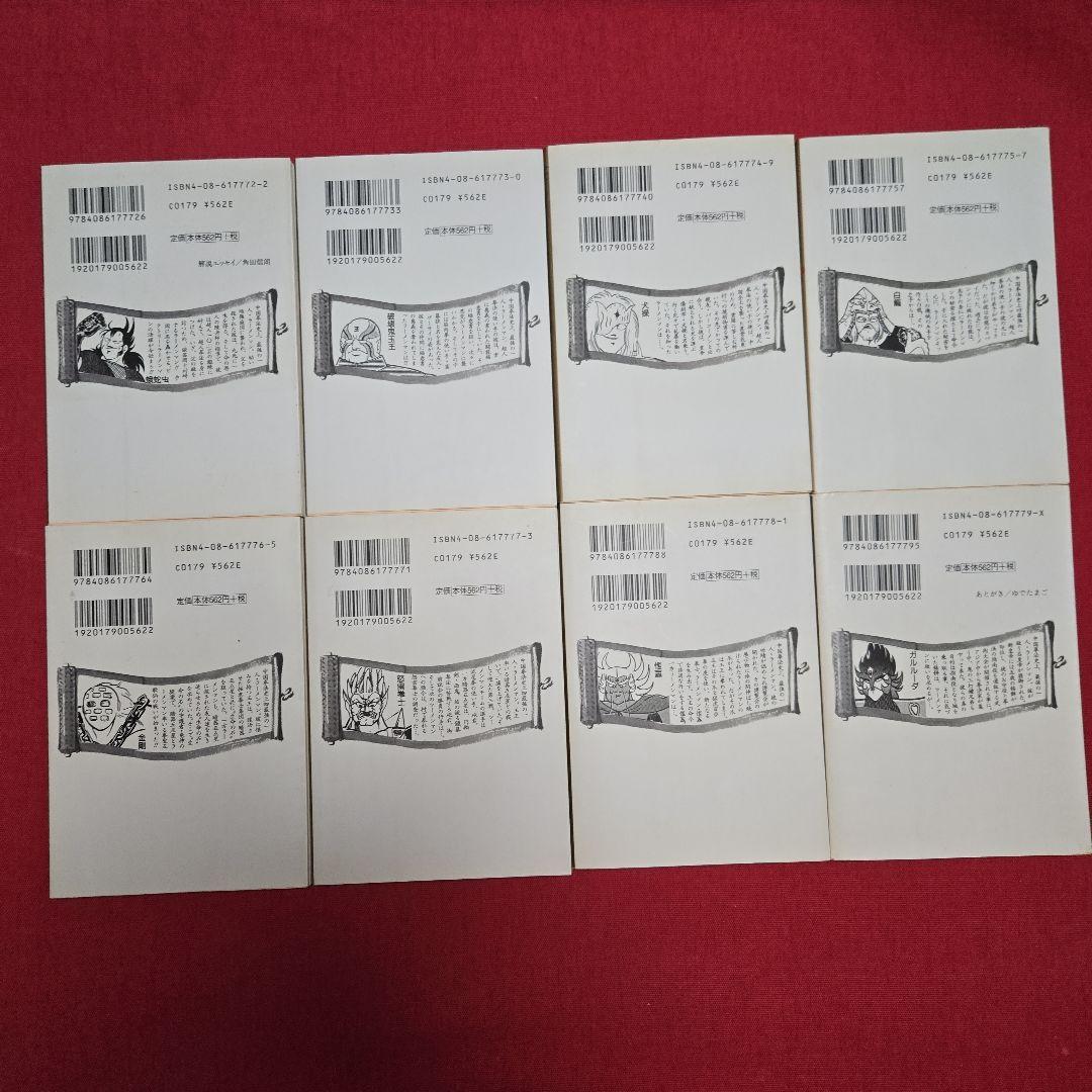 まんが【文庫】闘将 拉麺男 全8巻 ゆでたまご たたかえラーメンマン