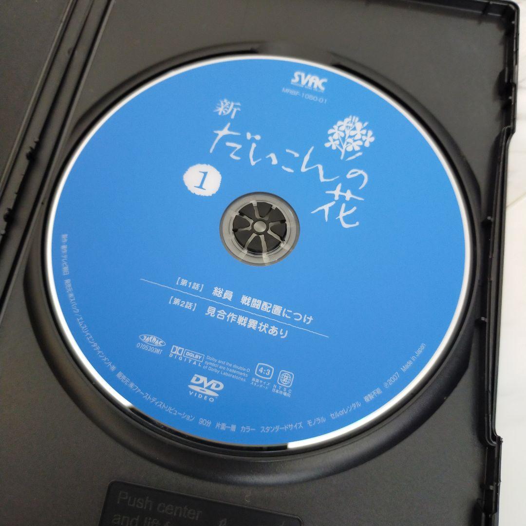 ※専用！！！！！ひろくん様　1万円お値下げ！！　新　だいこんの花　DVD BOX