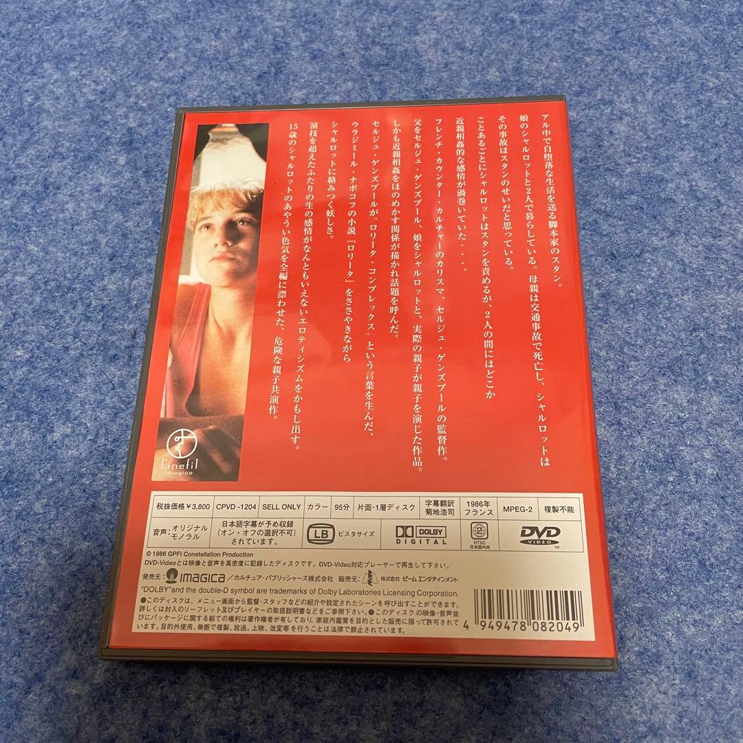 【セル版】「なまいきシャルロット」「シャルロット・フォー・エヴァー」 [DVD］