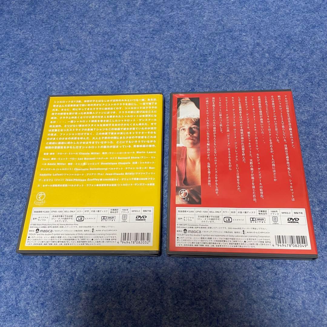 【セル版】「なまいきシャルロット」「シャルロット・フォー・エヴァー」 [DVD］