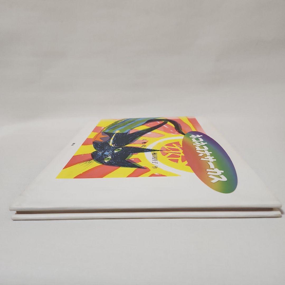 ネコネコ大サーカス　楠田枝里子(作)・司修(絵)　献呈署名入