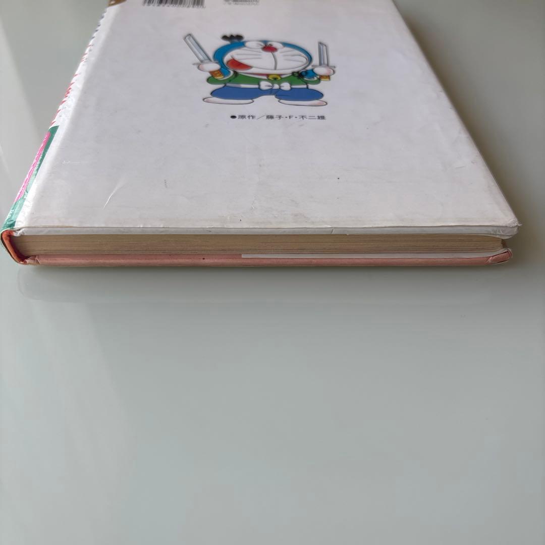 希少 初版1993】ドラえもん大昔大探検 学習まんが 藤子•F•不二雄 絶版