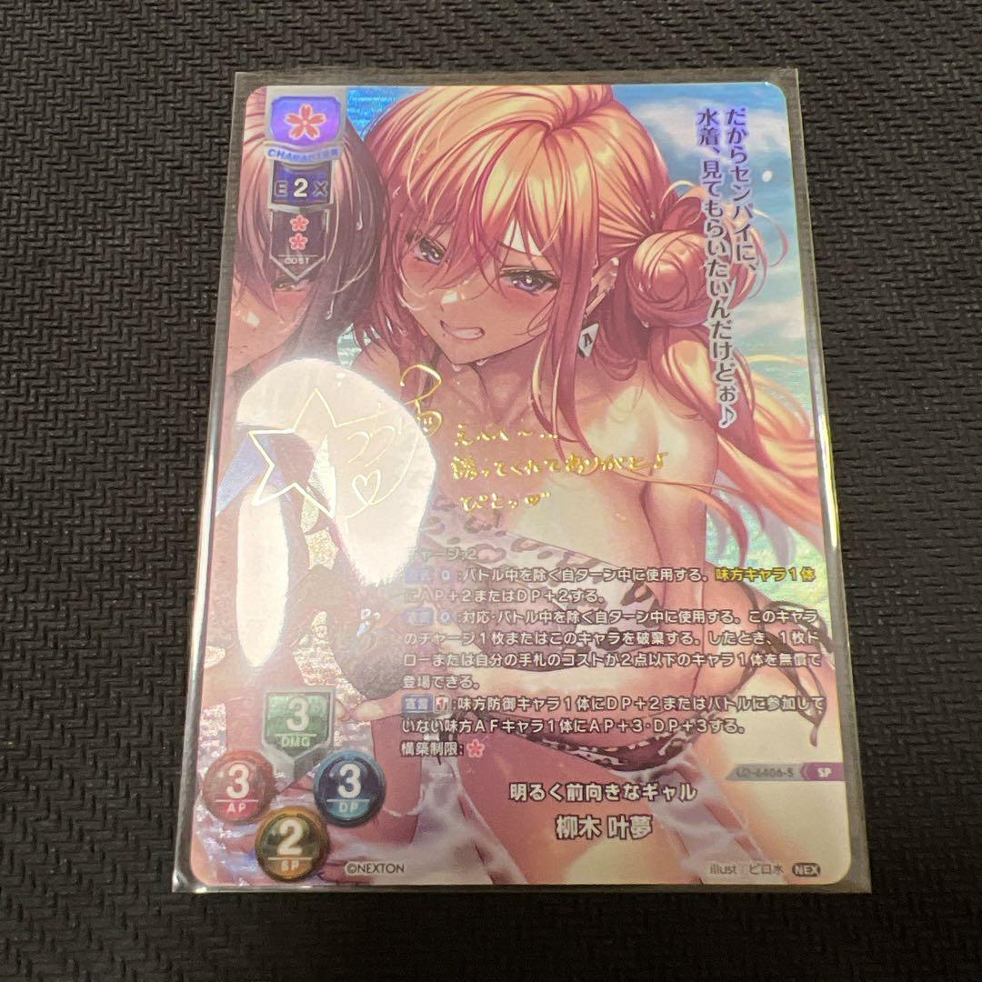 リセ/Ver.ネクストン 4.0/SP/サイン/明るく前向きなギャル 柳木 叶夢 SP 柳木 叶夢(サイン入り) 販売 | ネクストン 4.0 | Lycee Overture