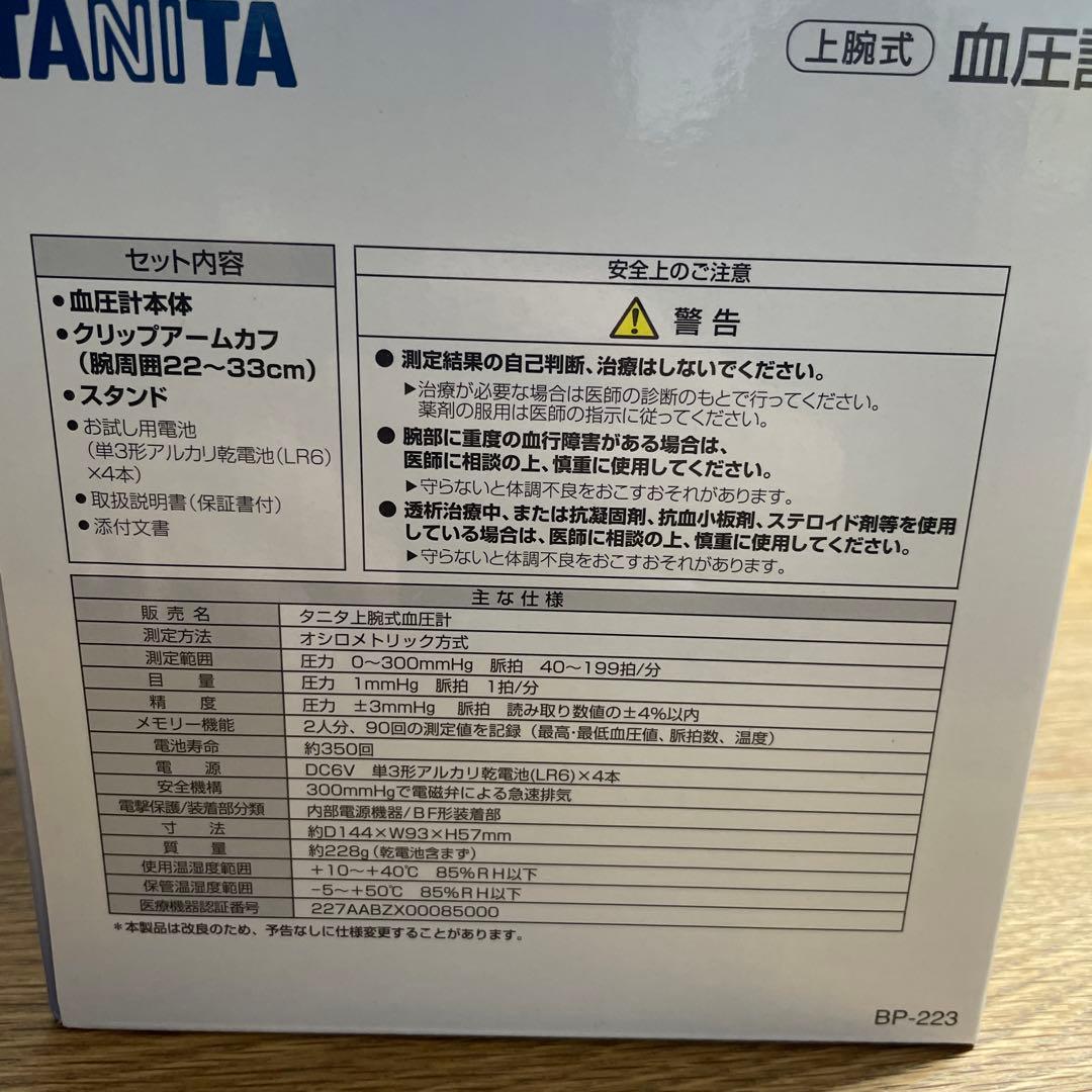 TANITA BP-223-WH 新品未開封