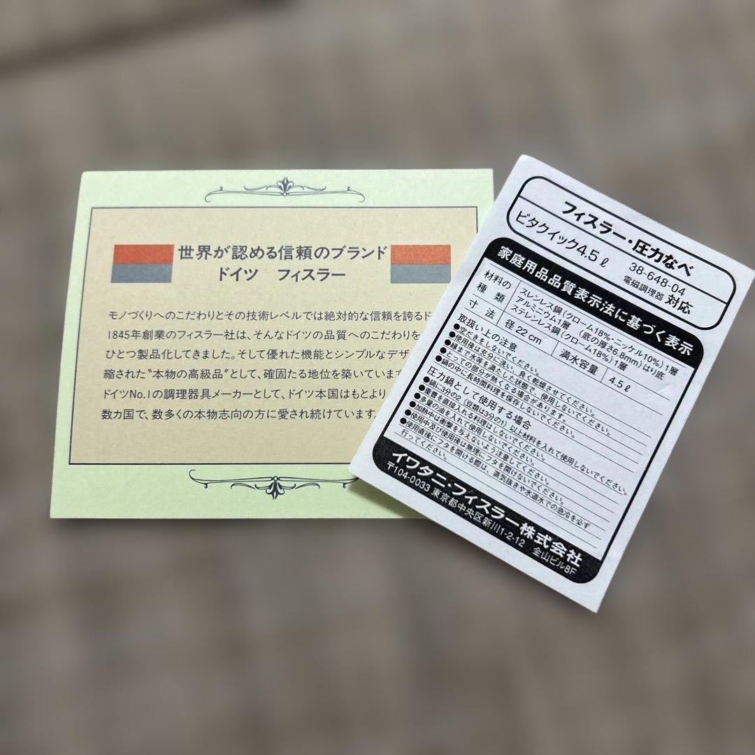 未使用★Fissler フィスラー 圧力鍋 4.5ℓ22㌢★ガラスの蓋★レシピ本