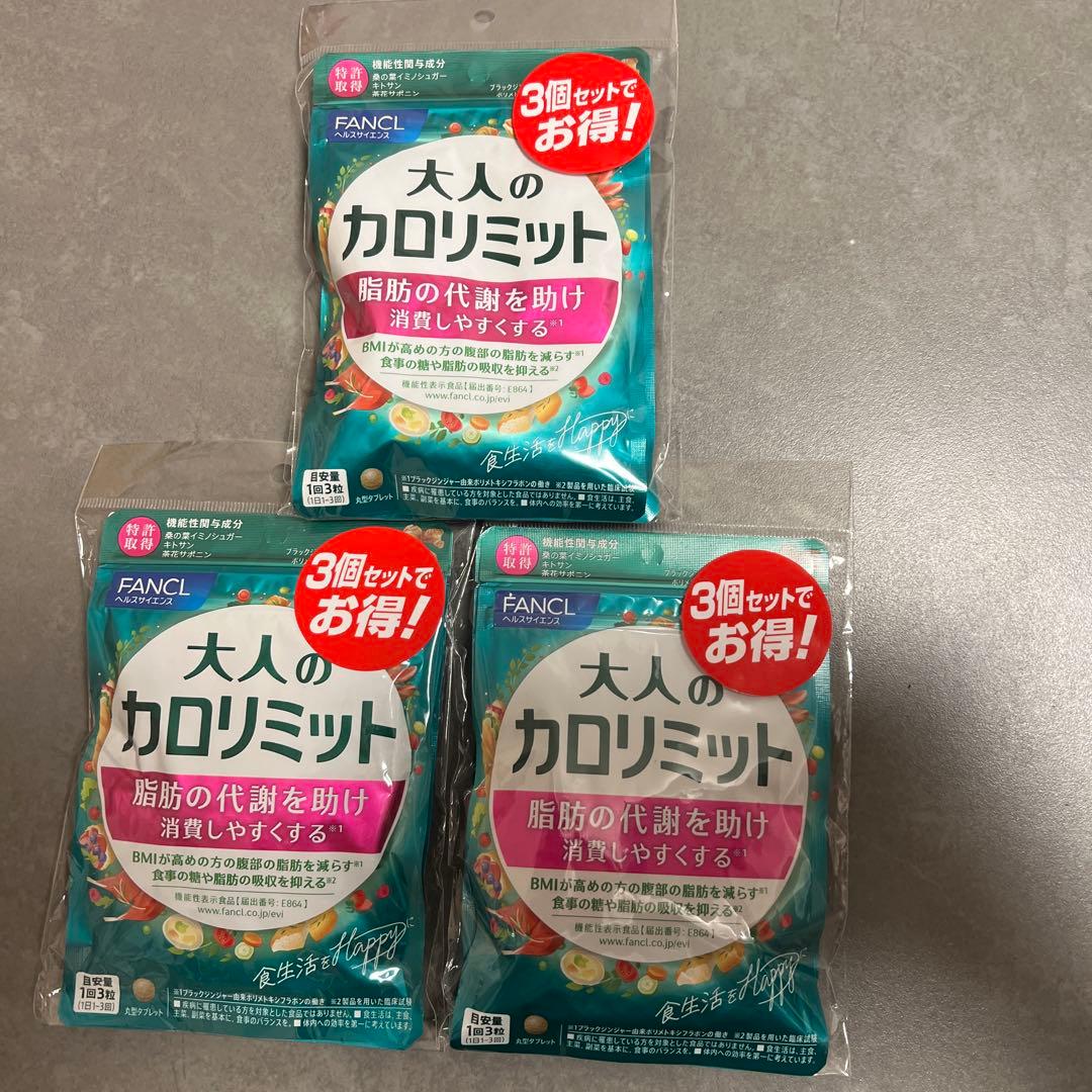 ファンケル　大人のカロリミット30回分90粒×9袋 大人のカロリミット FANCL ファンケル 30回分 90粒入 女性 男性 機能性
