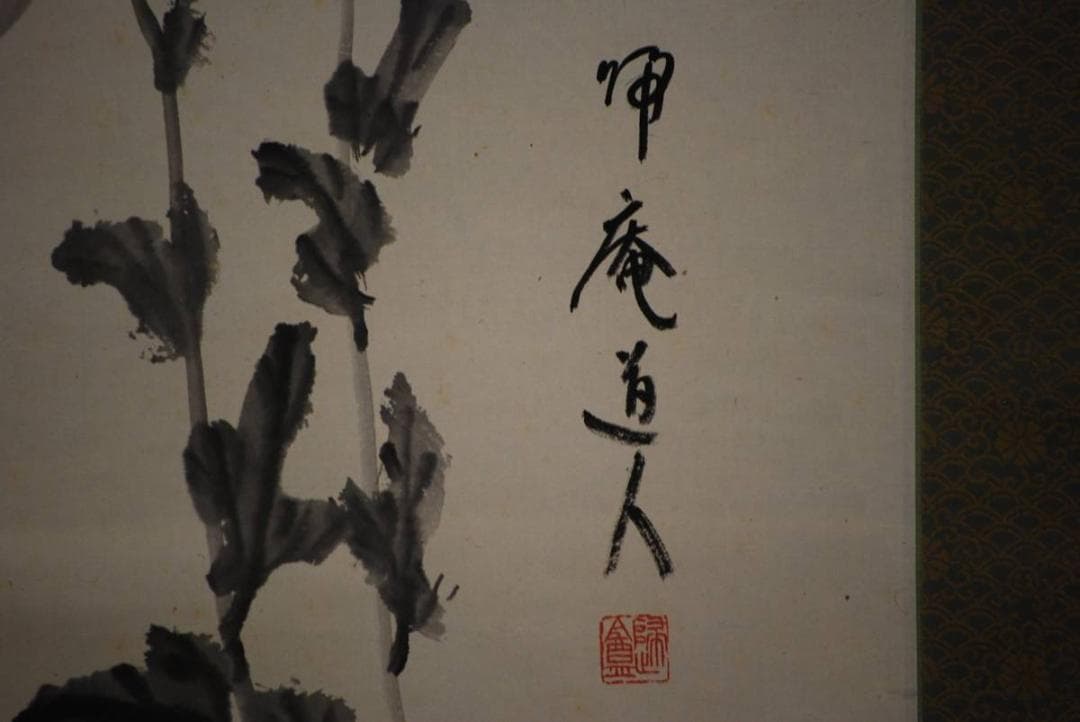 真作/松坂帰庵/菊画賛/布袋屋掛軸HD-316 - メルカリ