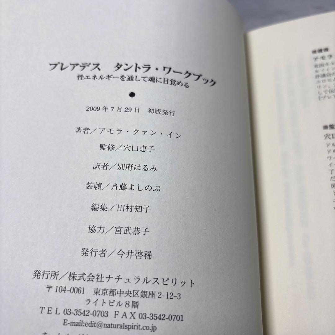 初版本】プレアデス タントラ・ワークブック 性エネルギーを通して魂に