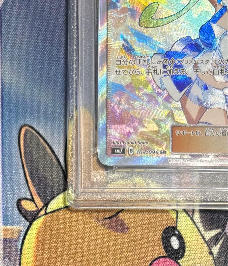 PSA10】ルチア SR SM7 裂空のカリスマ 104/096 - メルカリ