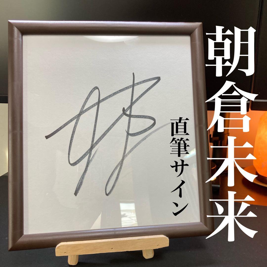 希少/美品】 RIZIN 朝倉未来選手 直筆サイン色紙 - メルカリ
