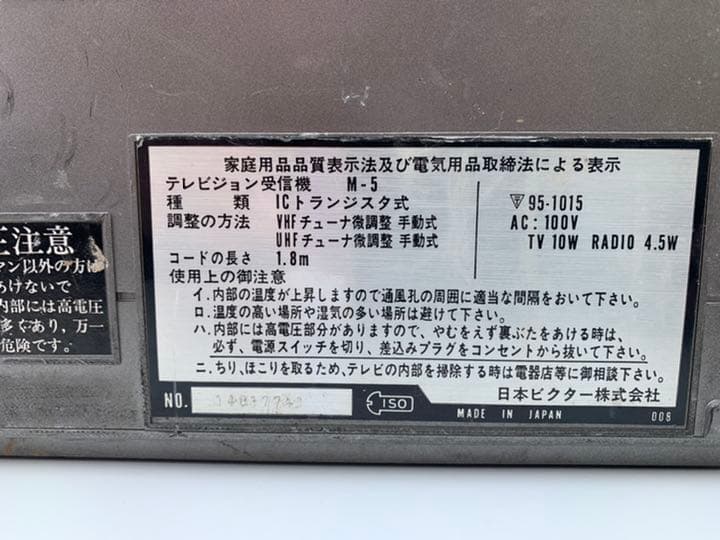 テレビジョン受信機 カラーテレビジョン受信機