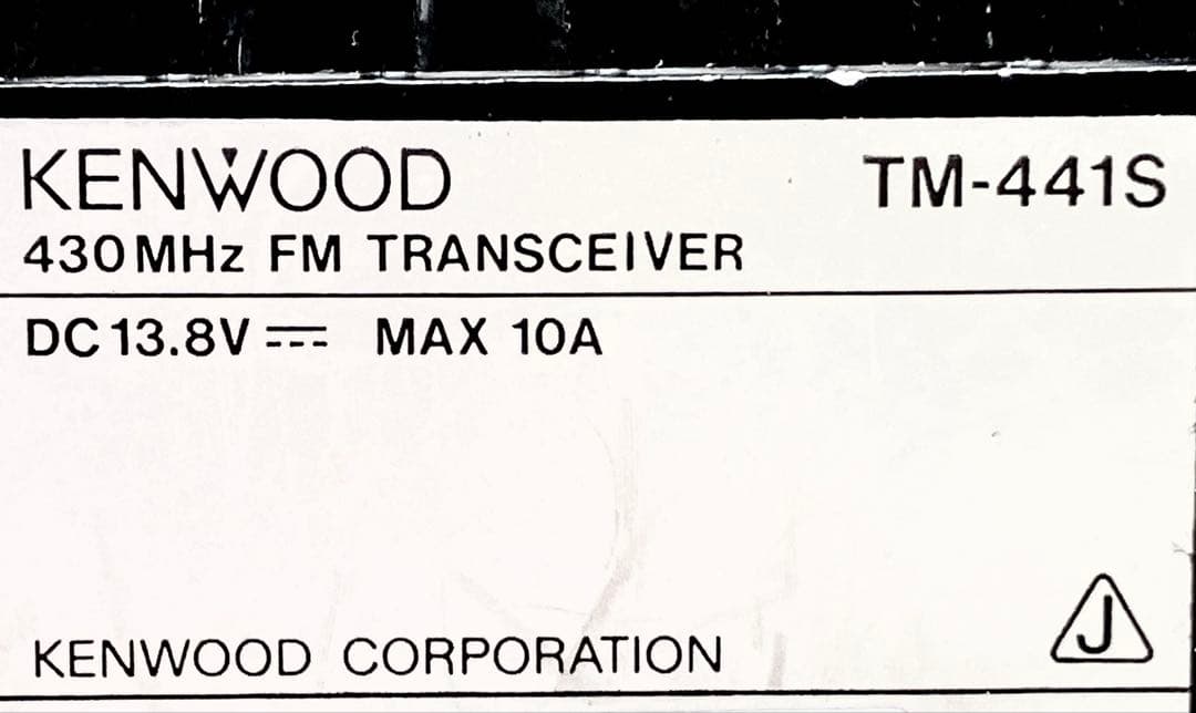 ケンウッドTM-441S 35w アマチュア無線機 - メルカリ
