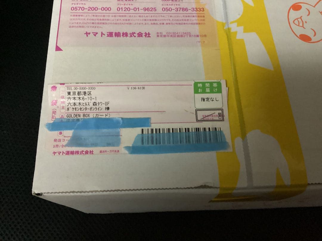 新品未開封　ポケモンカード 25周年アニバーサリーゴールデンボックス ポケモンカード 25周年 ゴールデンボックス GOLDEN BOX 未開封新品の