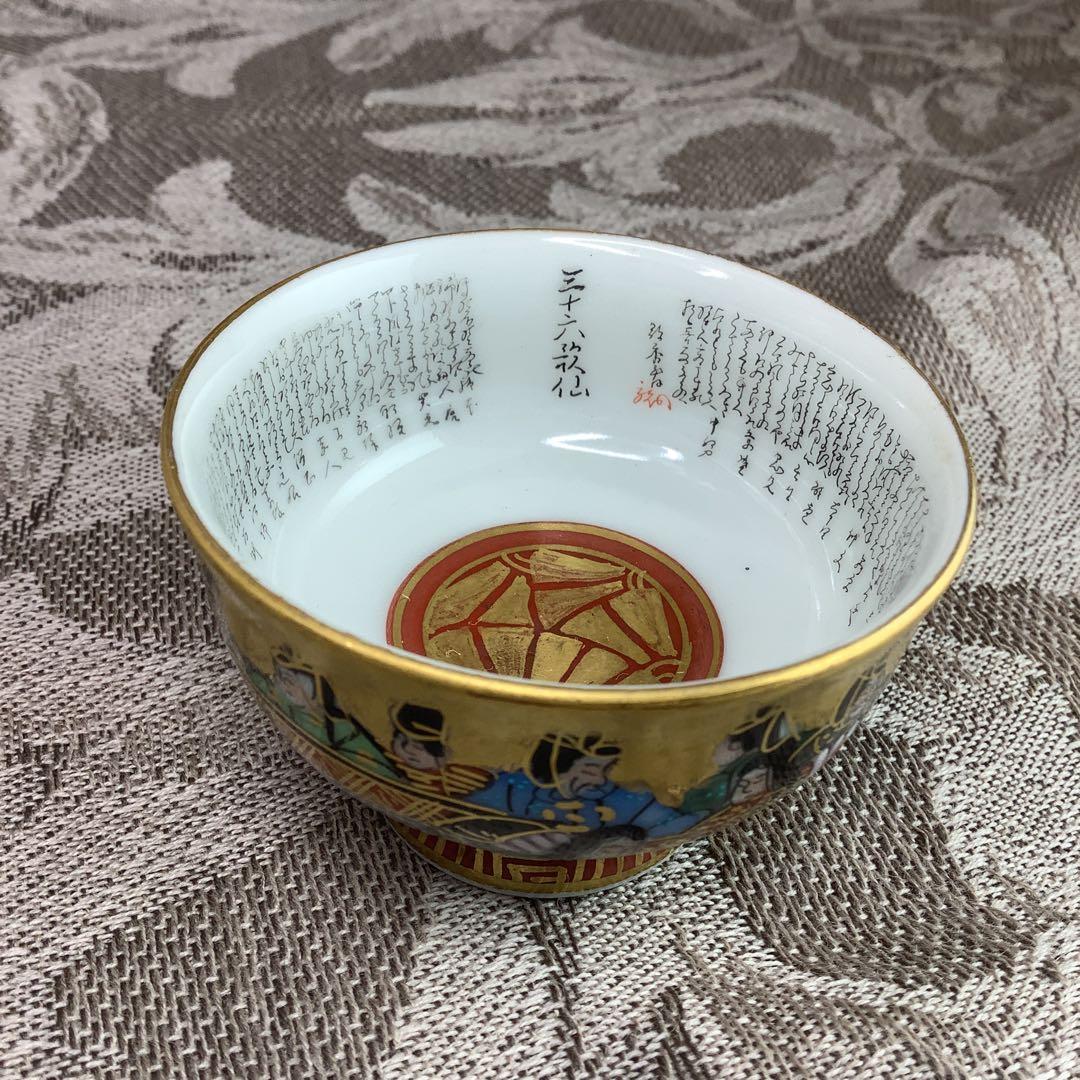 九谷焼 三十六歌仙図 細字盃 中田龍山作 - メルカリ