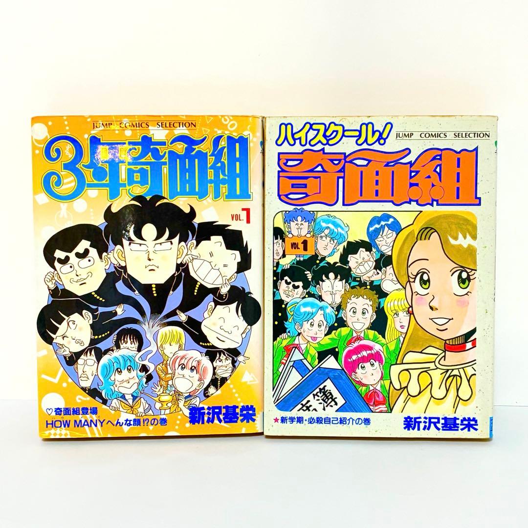 全巻初版】ハイスクール奇面組 3年奇面組 ワイド版 全巻セット 新沢