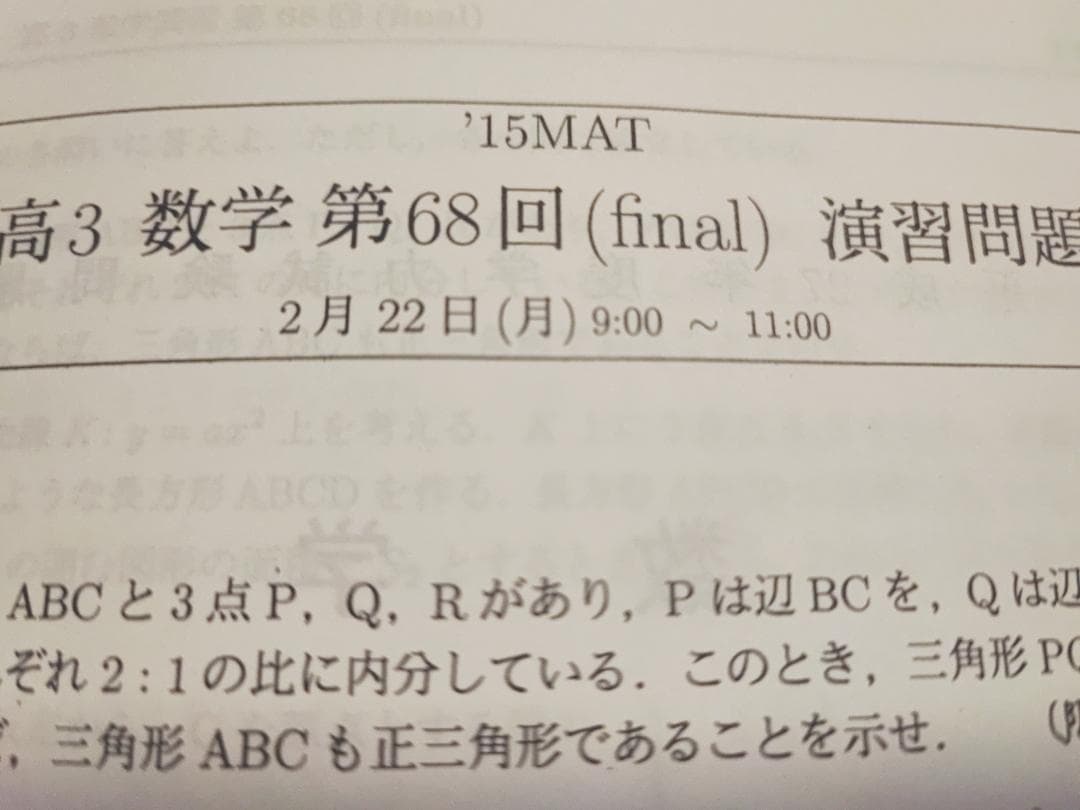 三森司先生のMAT高2～高3数学演習プリント板書フルセット 駿台 鉄緑会