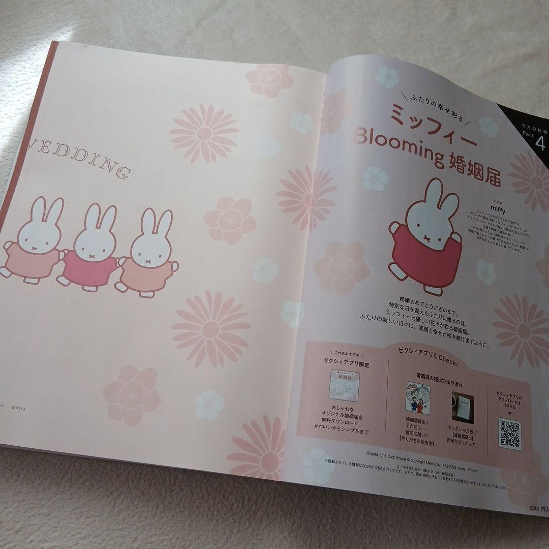 付録なし ゼクシィ 首都圏 2026年3月号 - メルカリ