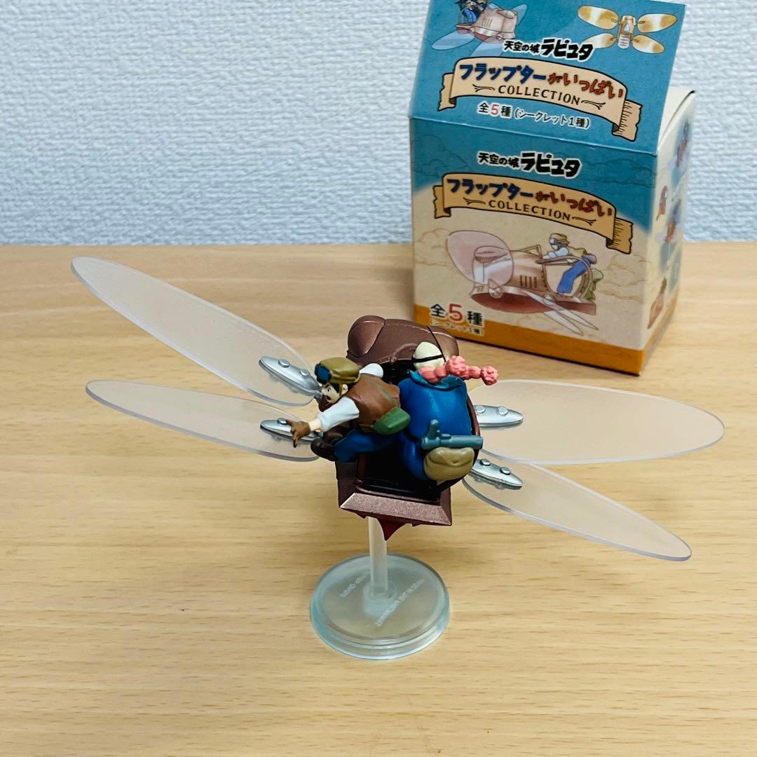 天空の城ラピュタ フラップターがいっぱいコレクション シークレット