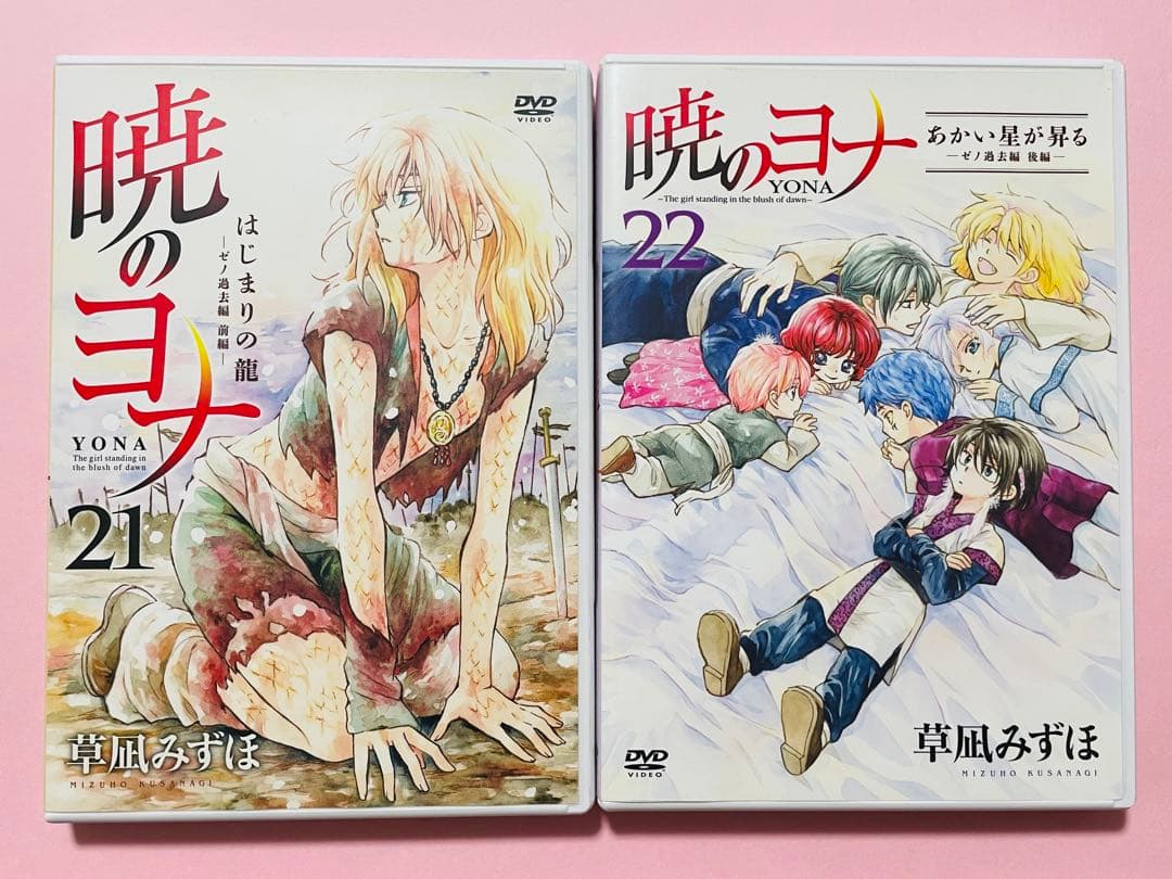 暁のヨナ 特典DVD ゼノ過去編 前編・後編セット - メルカリ