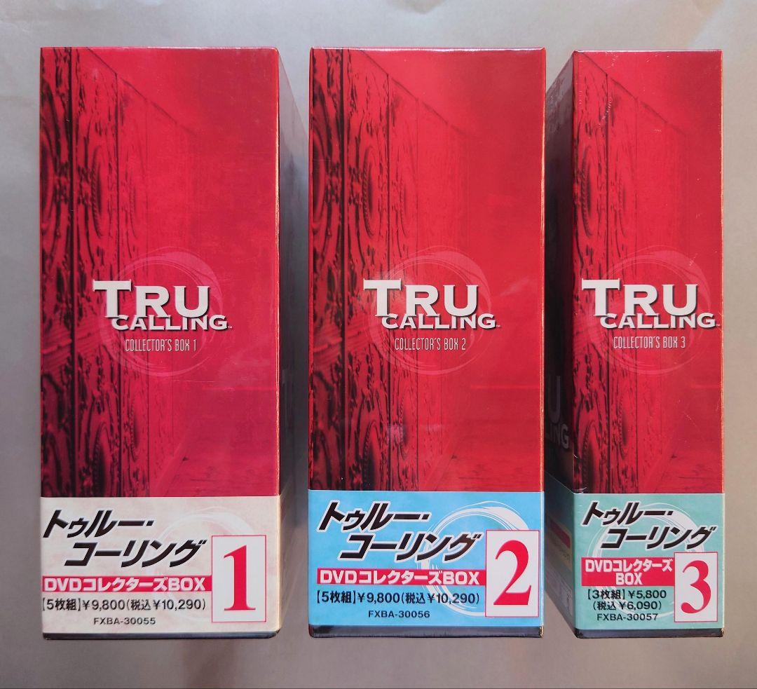 未開封】トゥルー・コーリング DVD コレクターズBOX 1.2.3セット