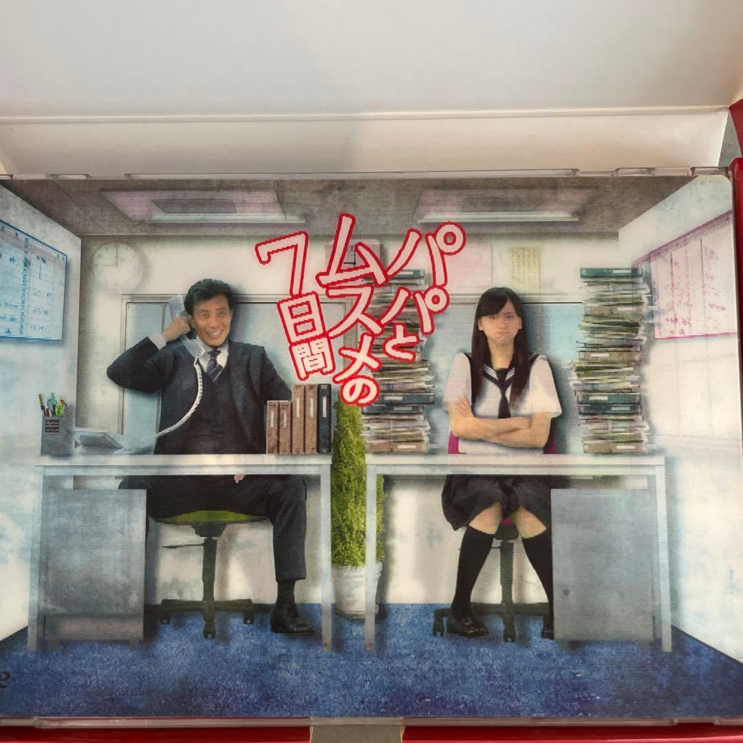 パパとムスメの7日間〈4枚組〉