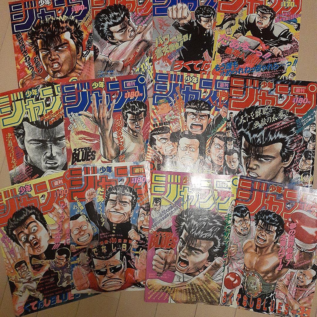 ろくでなしブルース ろくでなしBLUES 週刊少年ジャンプ表紙のみ12枚