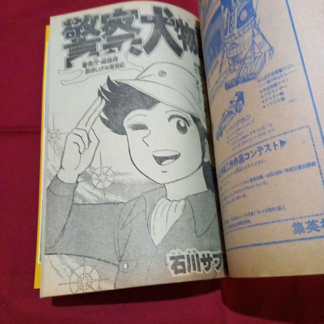 当時物美品】週刊 少年 ジャンプ 1979年5号 6号 漫画 アニメ - メルカリ
