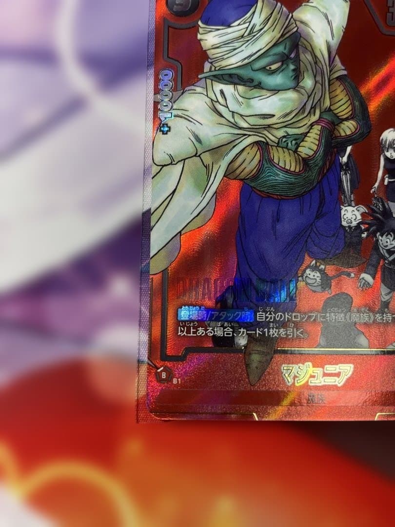 ドラゴンボールFW マンガブースター01 マジュニア パラレル FB06-113