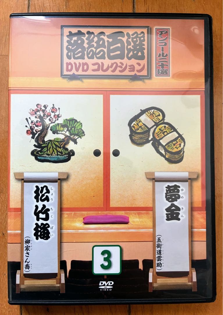 落語百選 DVD コレクション アンコール二十選 全10巻