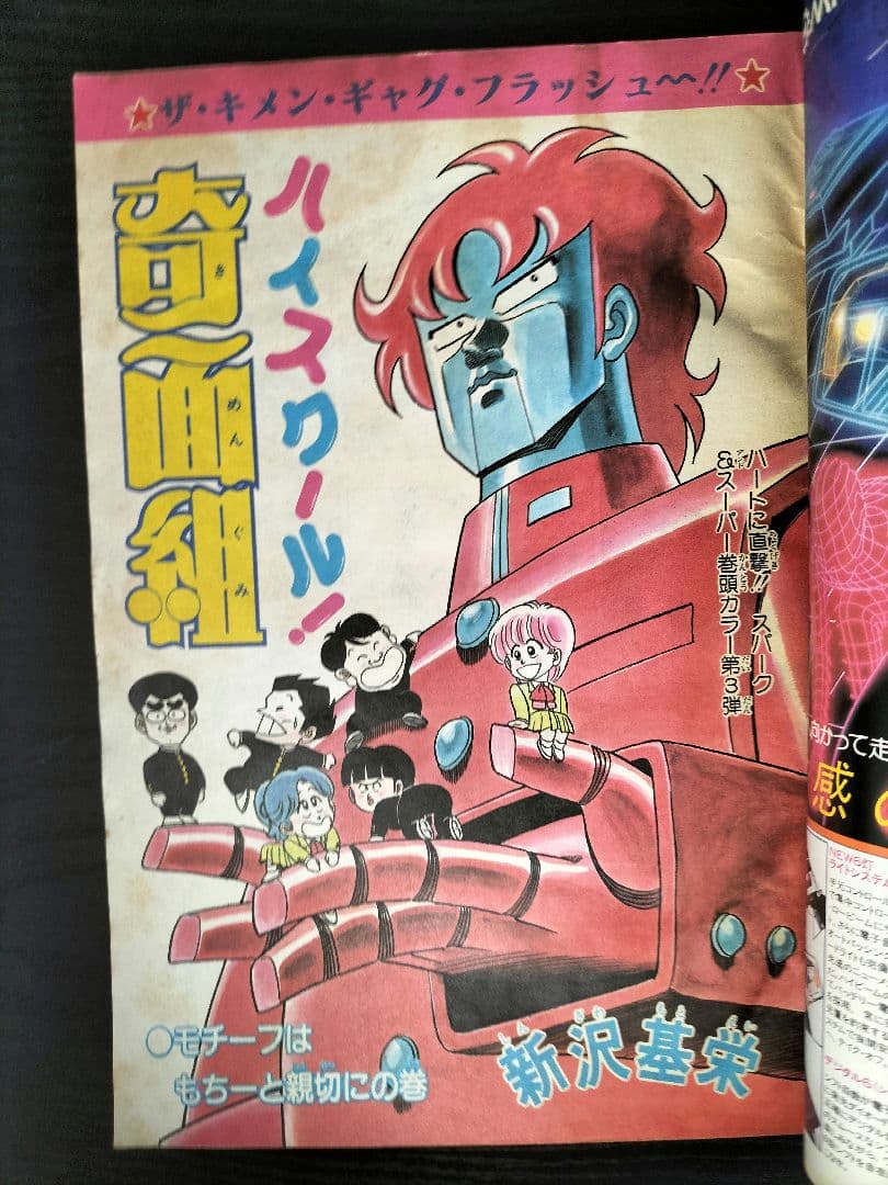 週刊少年ジャンプ1982年48号】Dr.スランプ アラレちゃん - メルカリ
