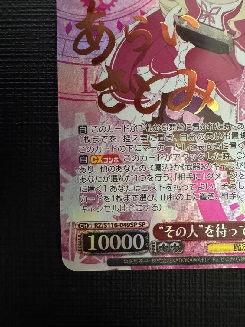 ヴァイスシュヴァルツ その人を待って ベアトリス SP - メルカリ