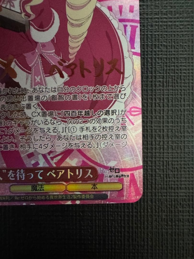 ヴァイスシュヴァルツ その人を待って ベアトリス SP - メルカリ