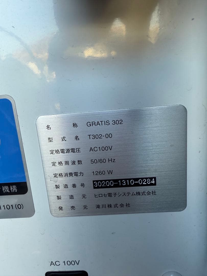 日本エステティック機構 GRATIS 302 T302-00