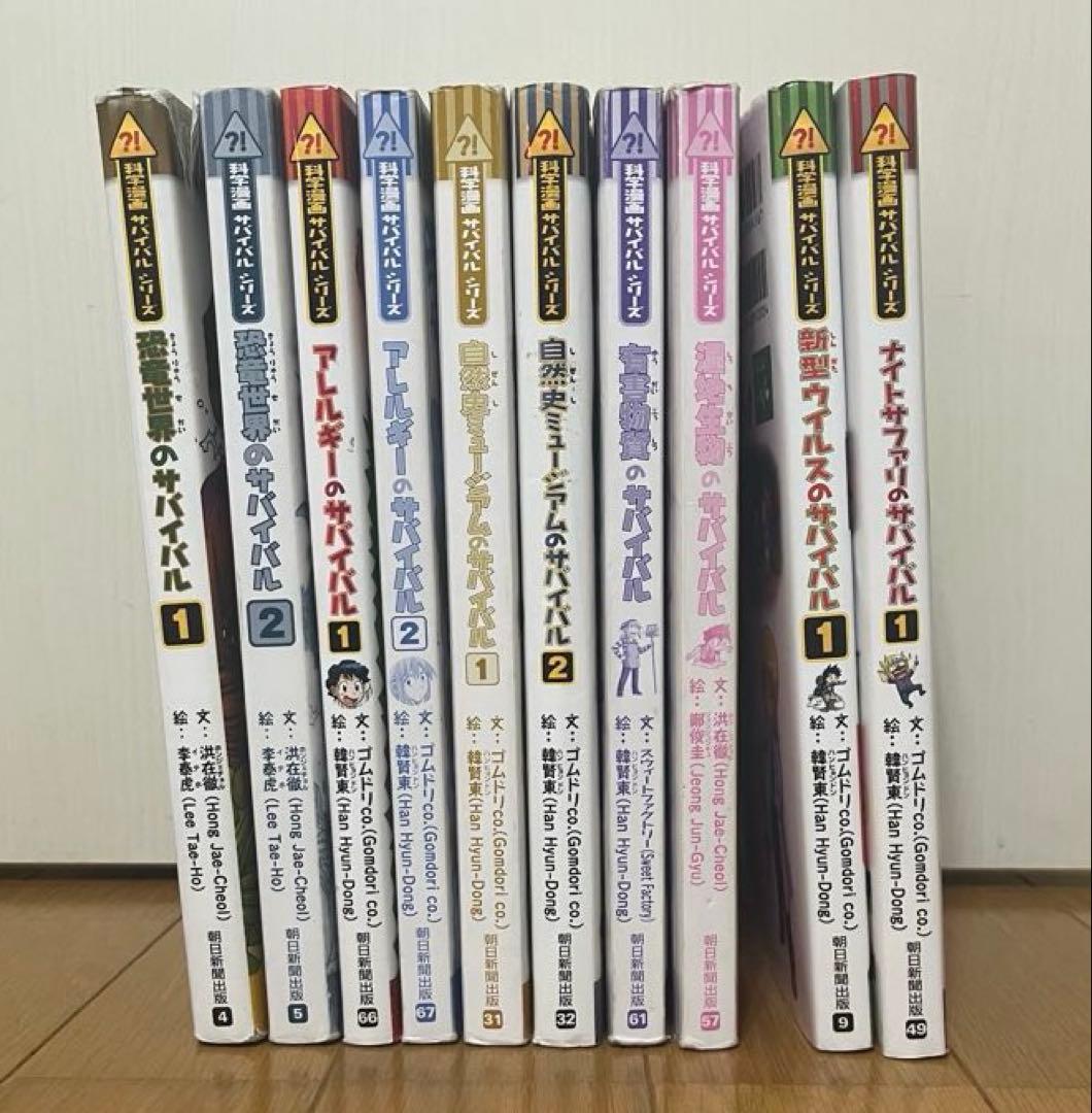 サバイバルシリーズ10冊セット - メルカリ