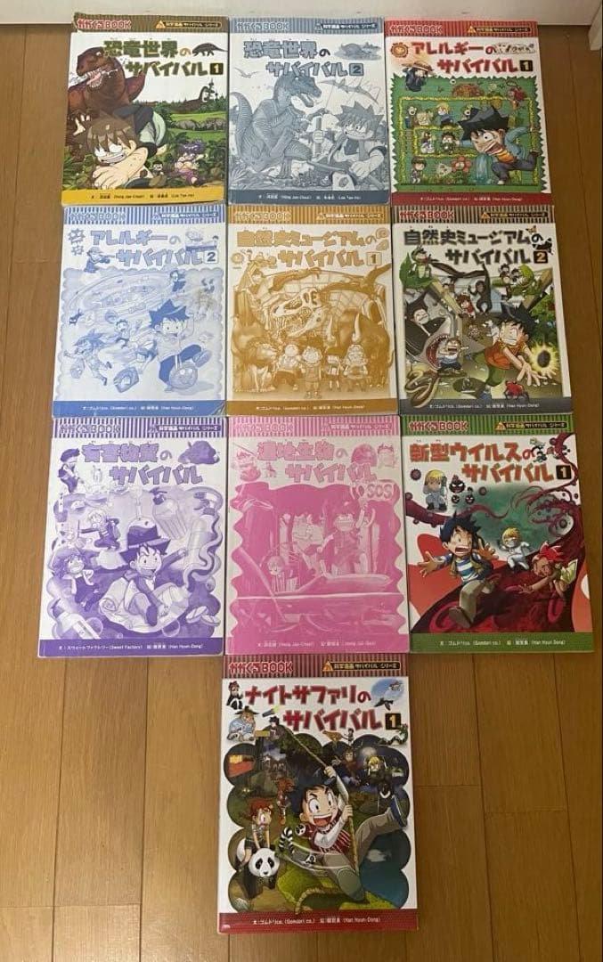 サバイバルシリーズ10冊セット - メルカリ