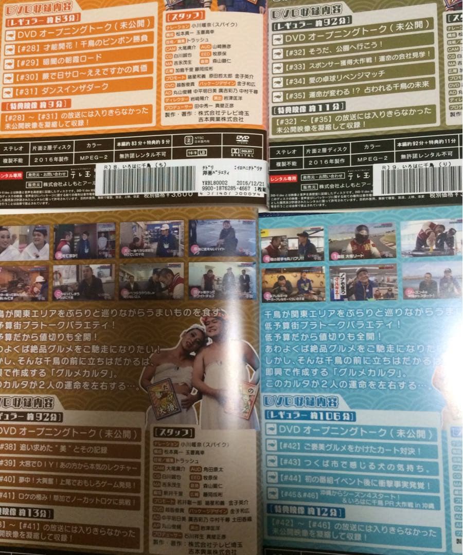 年末！いろはに千鳥DVD 25枚 レンタル落ち まとめ売り 大悟 ノブ テレ玉