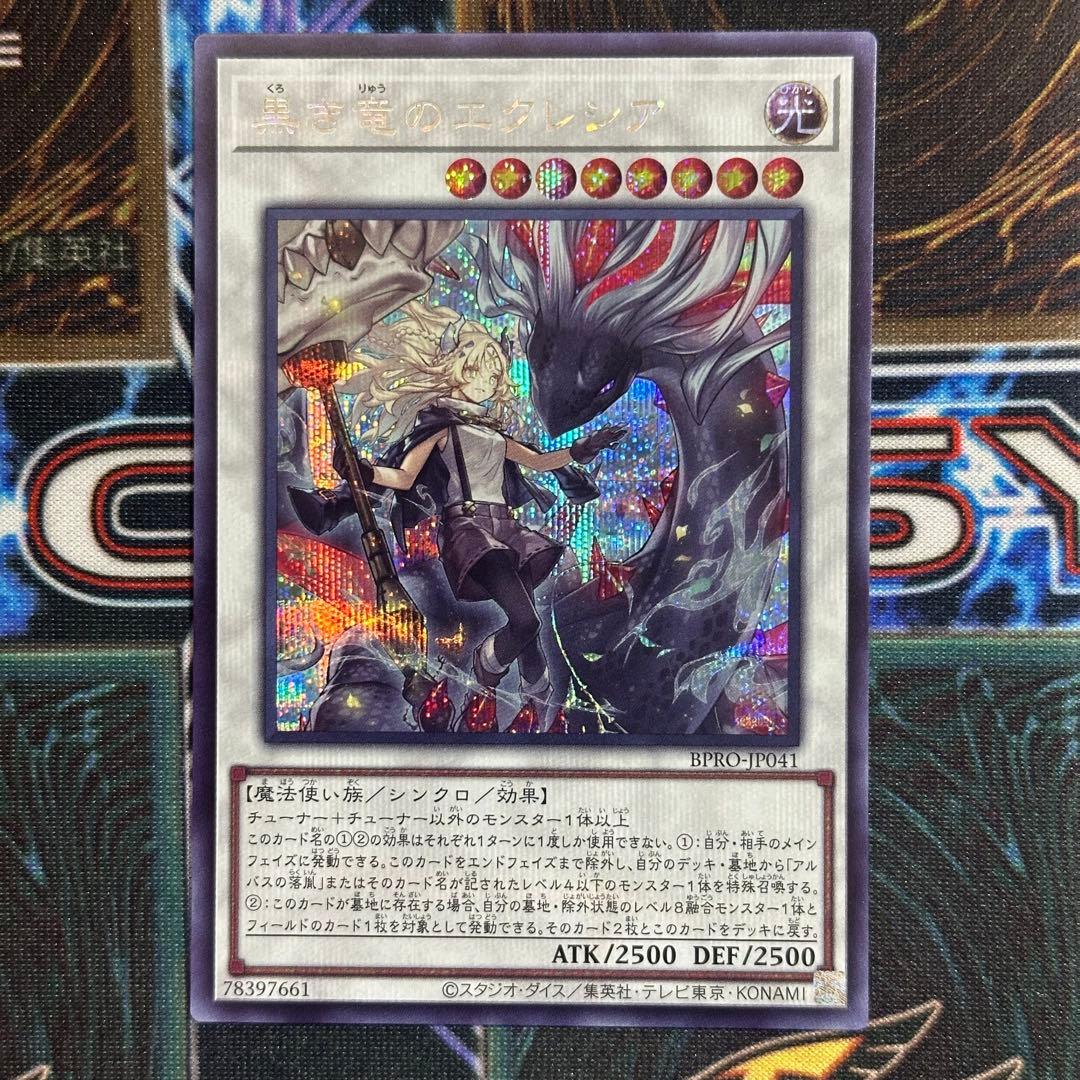 遊戯王 黒き竜のエクレシア シークレットレア - メルカリ