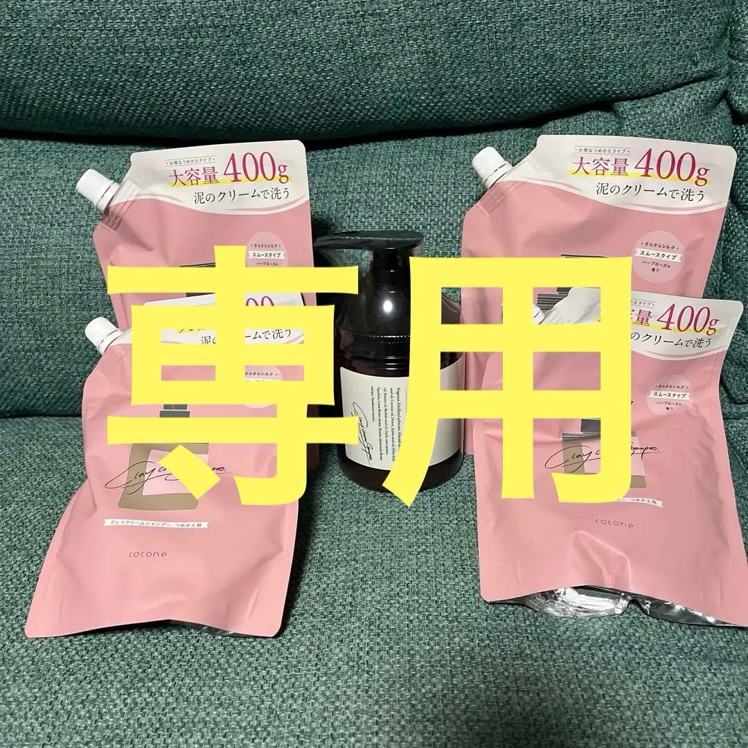 coconeクレイクリームシャンプー 本体1個❤️詰替400g 4個セット cocone ココネ クレイクリームシャンプーリペア替400g[レフィル