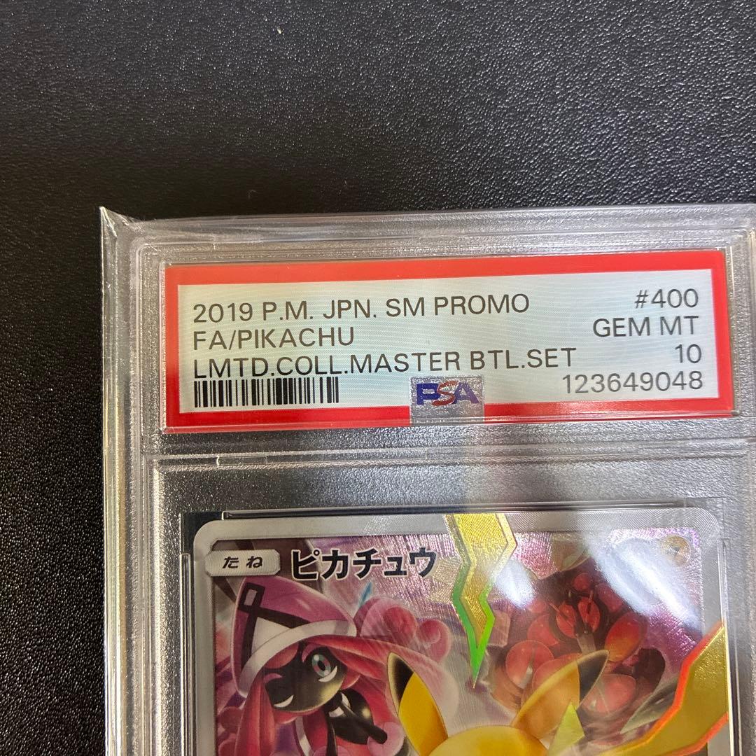 PSA10 鑑定品2019年 ピカチュウ プロモカード #400レザーケース付き