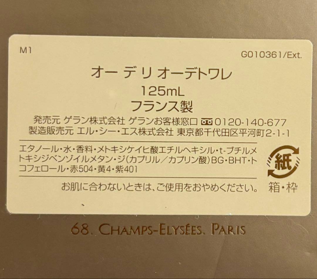 新品 廃盤 ゲラン オーデリ オーデトワレ 125ml - メルカリ