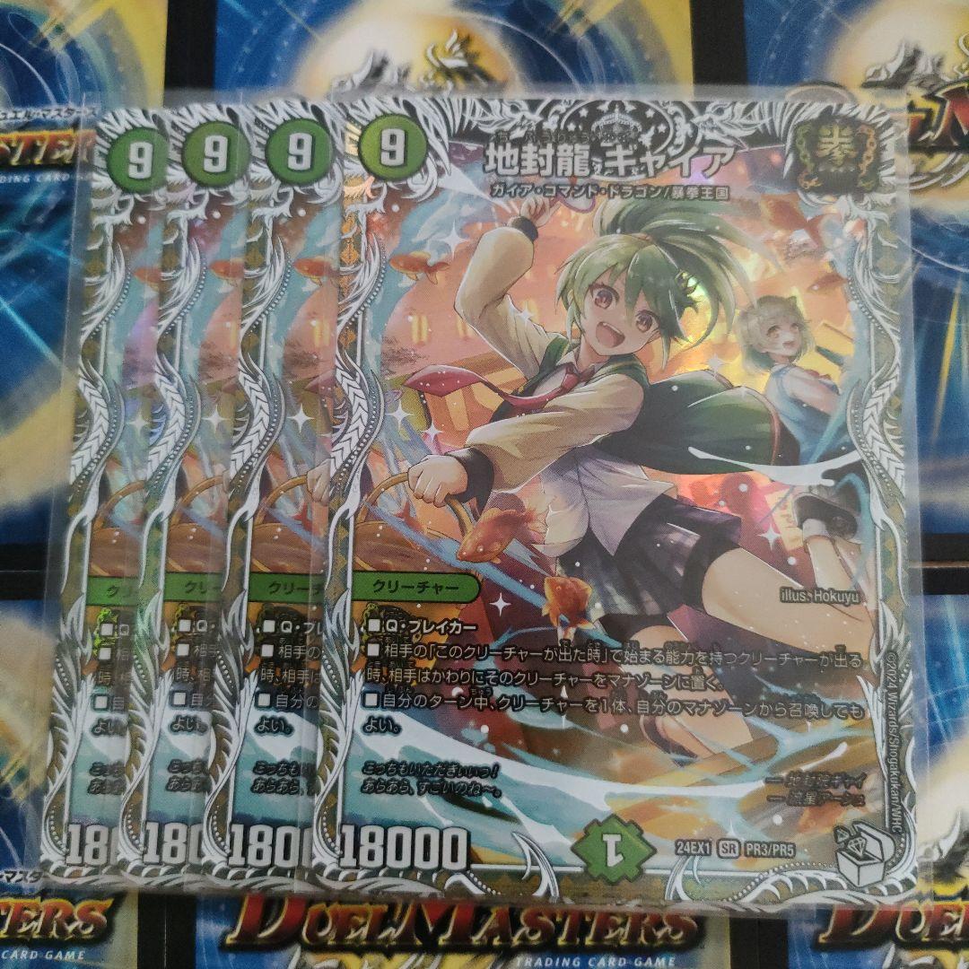 デュエルマスターズ 新品 地封龍 ギャイア キャラトレ 4枚 - メルカリ